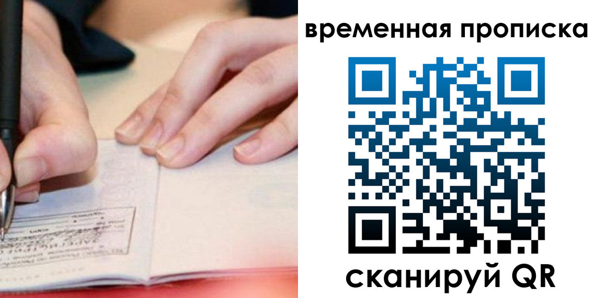 купить прописку в Липецкая области