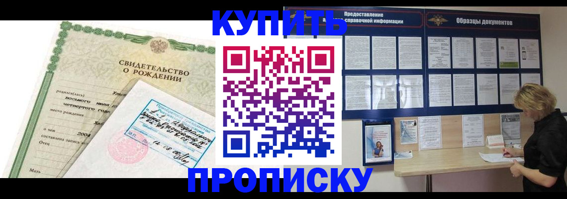 временная регистрация купить в Липецкая области
