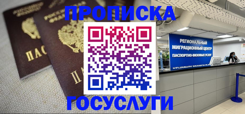 временная регистрация собственник в Липецкая области